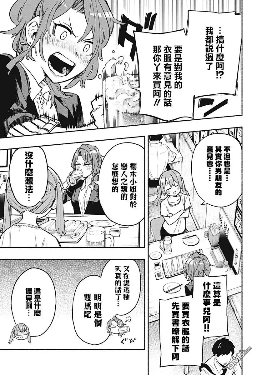 《柔光魔女股份有限公司》第33话 第7页