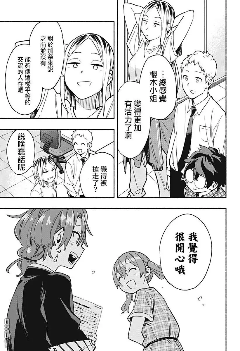 《柔光魔女股份有限公司》第33话 第11页