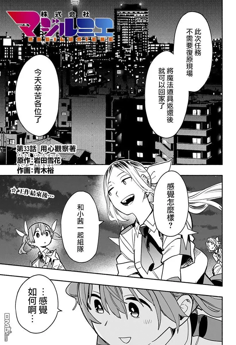 《柔光魔女股份有限公司》第33话 第1页
