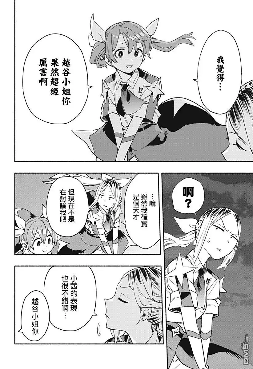 《柔光魔女股份有限公司》第33话 第2页