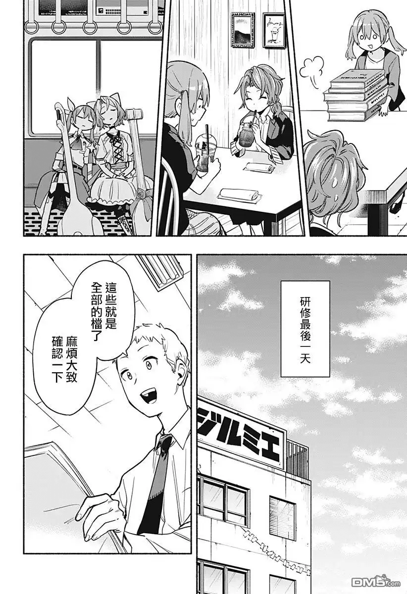 《柔光魔女股份有限公司》第33话 第8页