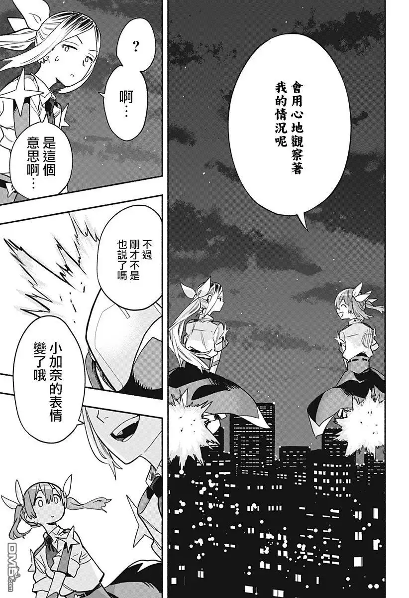 《柔光魔女股份有限公司》第33话 第3页