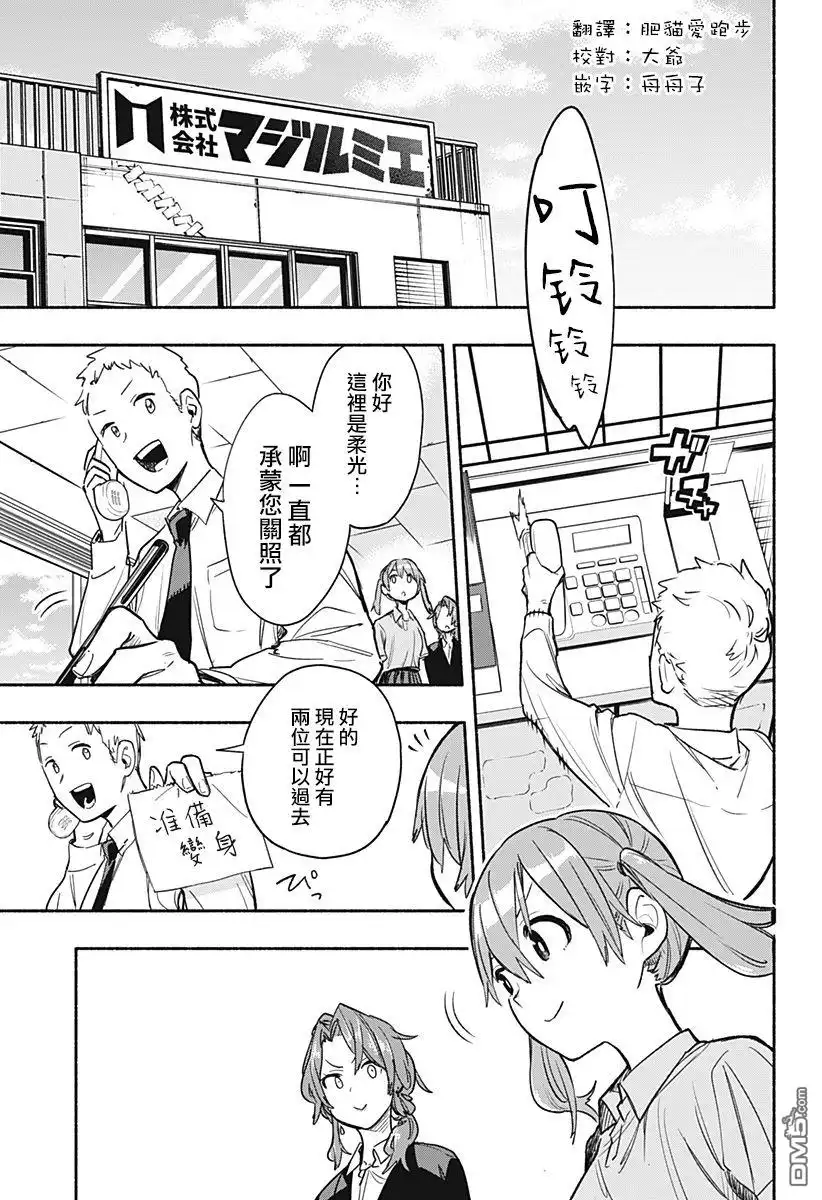 《柔光魔女股份有限公司》第33话 第5页