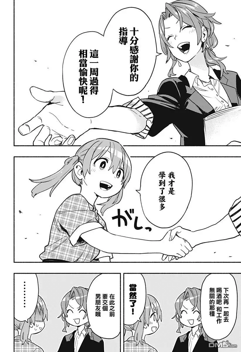 《柔光魔女股份有限公司》第33话 第10页