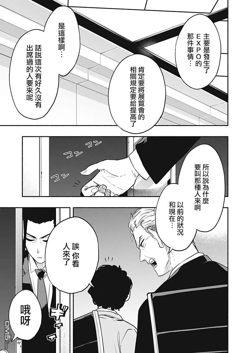 《柔光魔女股份有限公司》第33话 第17页