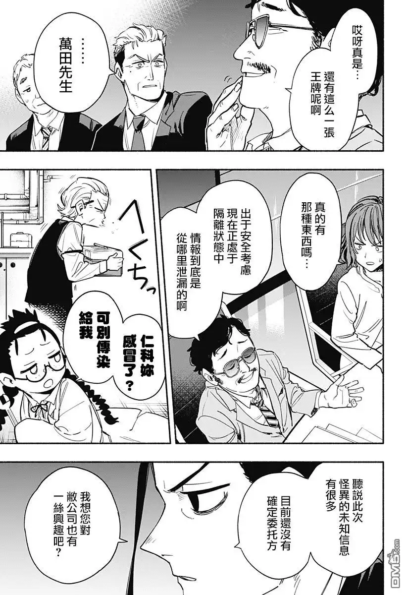 《柔光魔女股份有限公司》第34话 第13页