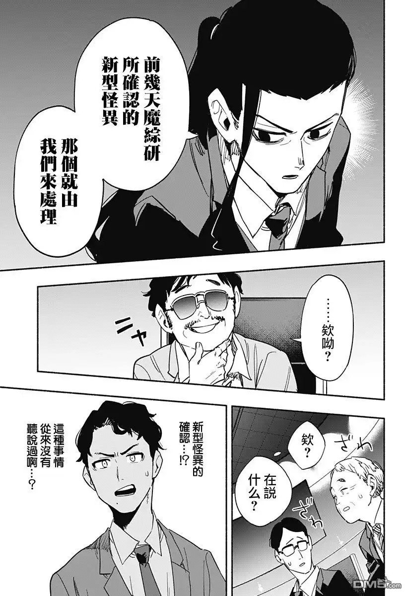 《柔光魔女股份有限公司》第34话 第11页