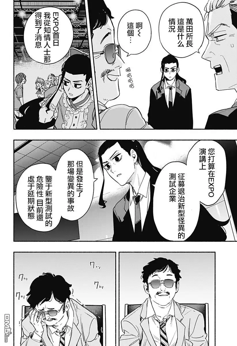 《柔光魔女股份有限公司》第34话 第12页