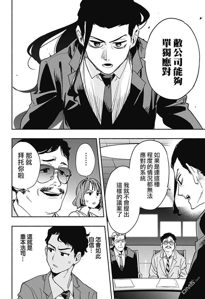 《柔光魔女股份有限公司》第34话 第16页