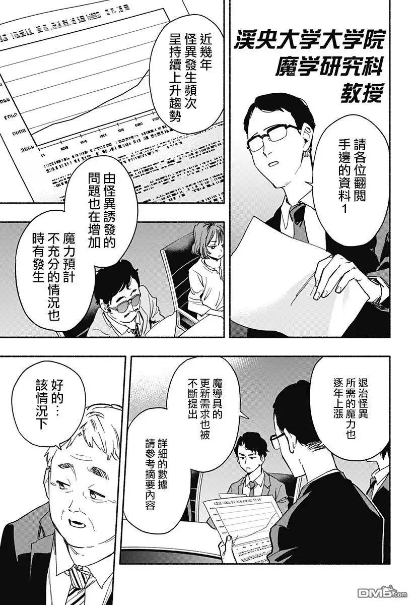 《柔光魔女股份有限公司》第34话 第3页