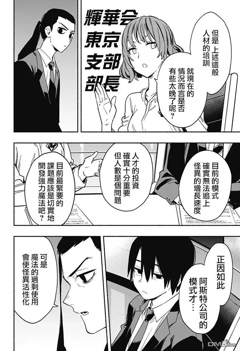 《柔光魔女股份有限公司》第34话 第6页