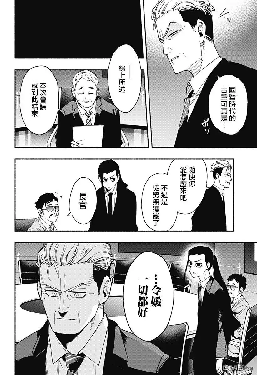 《柔光魔女股份有限公司》第34话 第18页