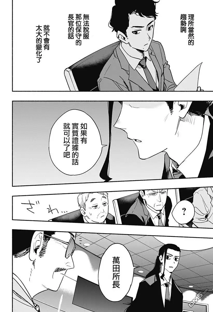 《柔光魔女股份有限公司》第34话 第10页