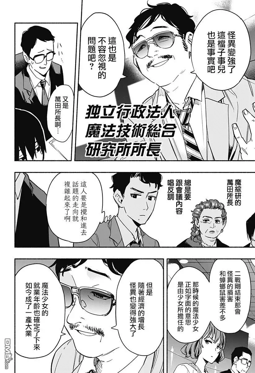 《柔光魔女股份有限公司》第34话 第8页