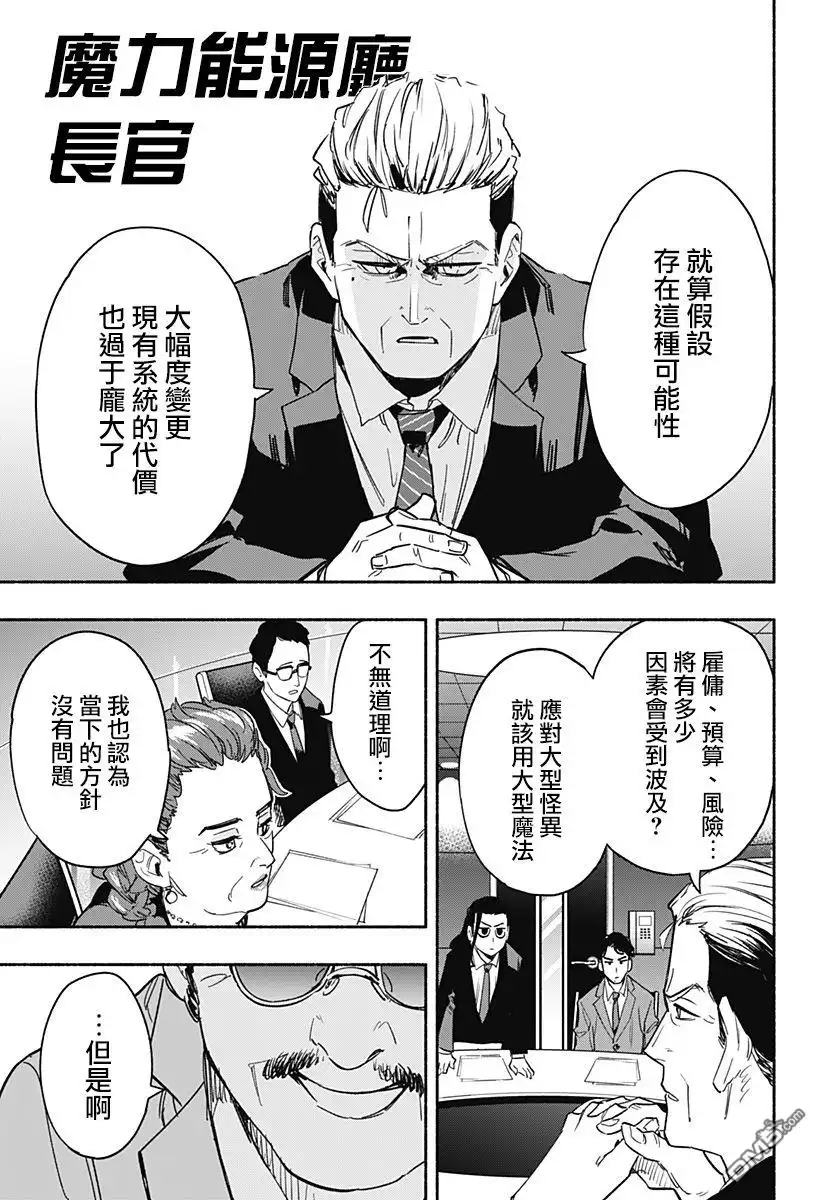 《柔光魔女股份有限公司》第34话 第7页