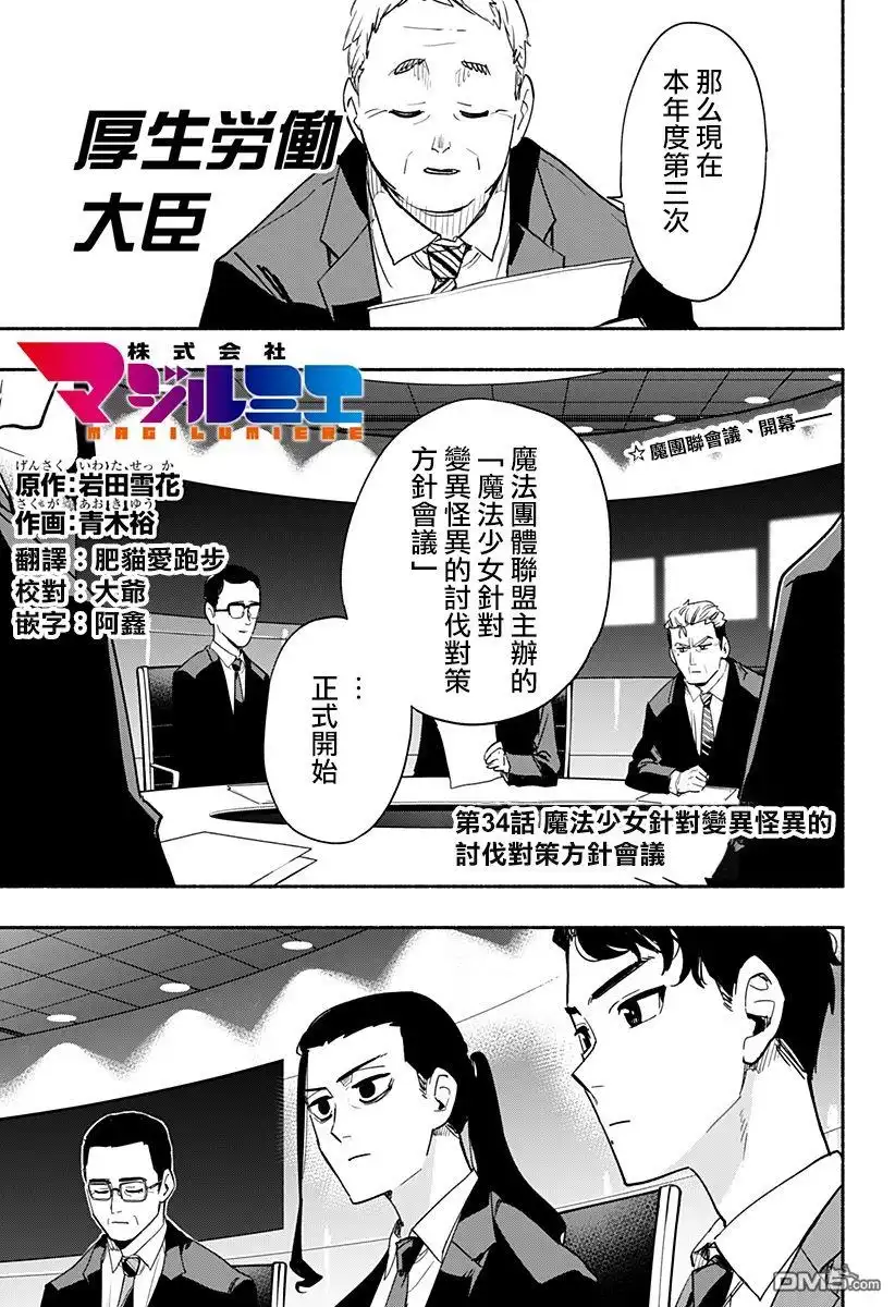 《柔光魔女股份有限公司》第34话 第1页