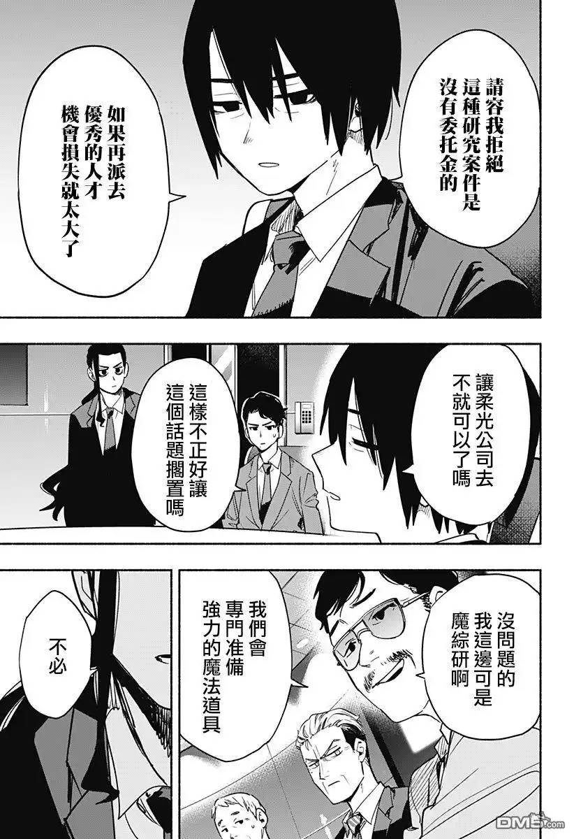 《柔光魔女股份有限公司》第34话 第15页