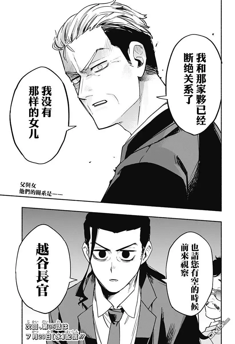 《柔光魔女股份有限公司》第34话 第19页