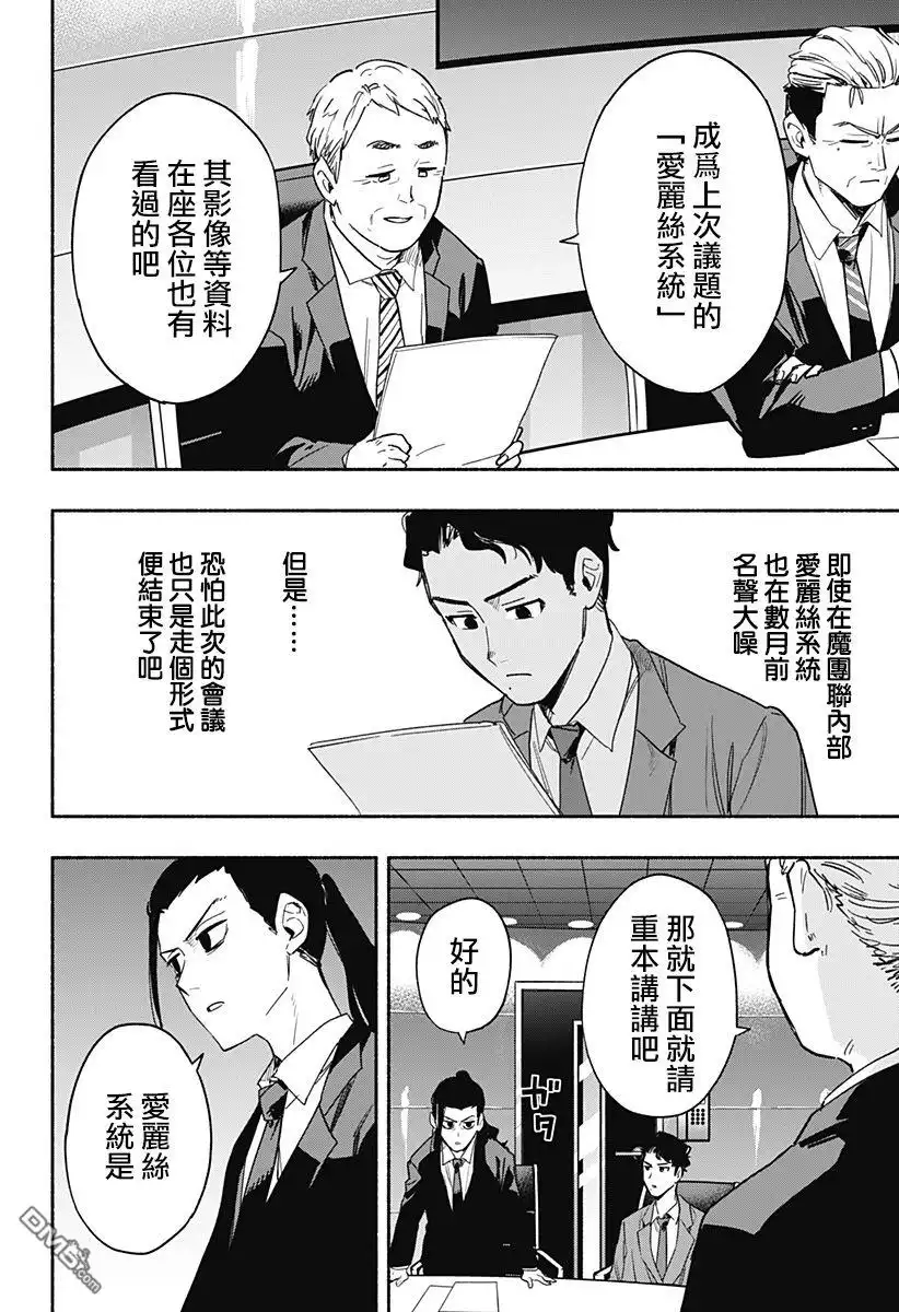 《柔光魔女股份有限公司》第34话 第4页