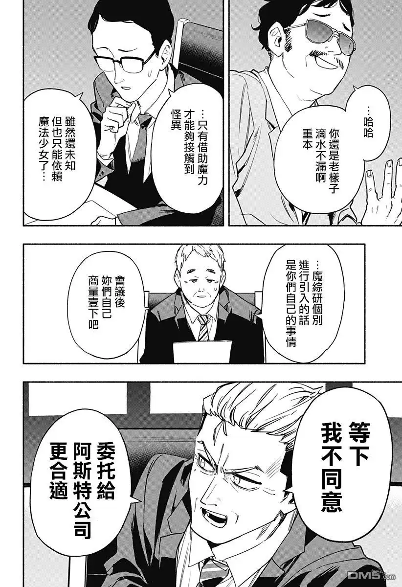 《柔光魔女股份有限公司》第34话 第14页