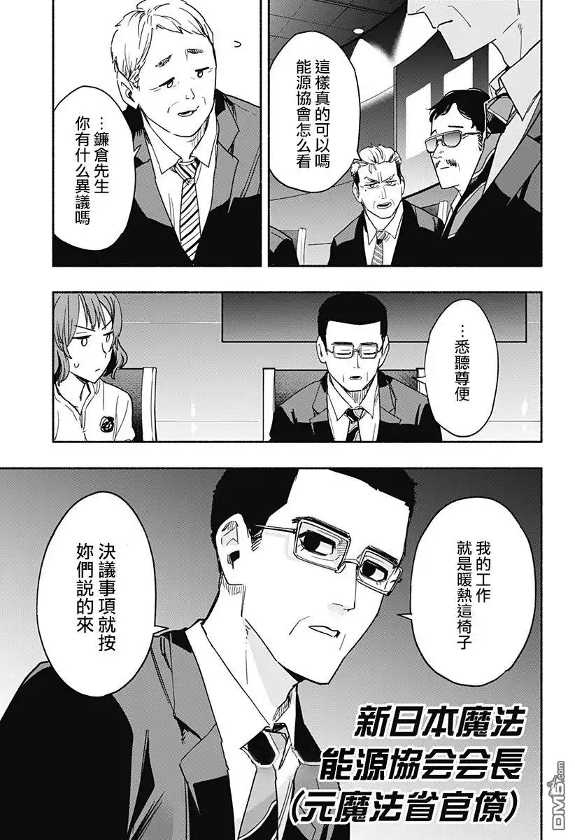 《柔光魔女股份有限公司》第34话 第17页