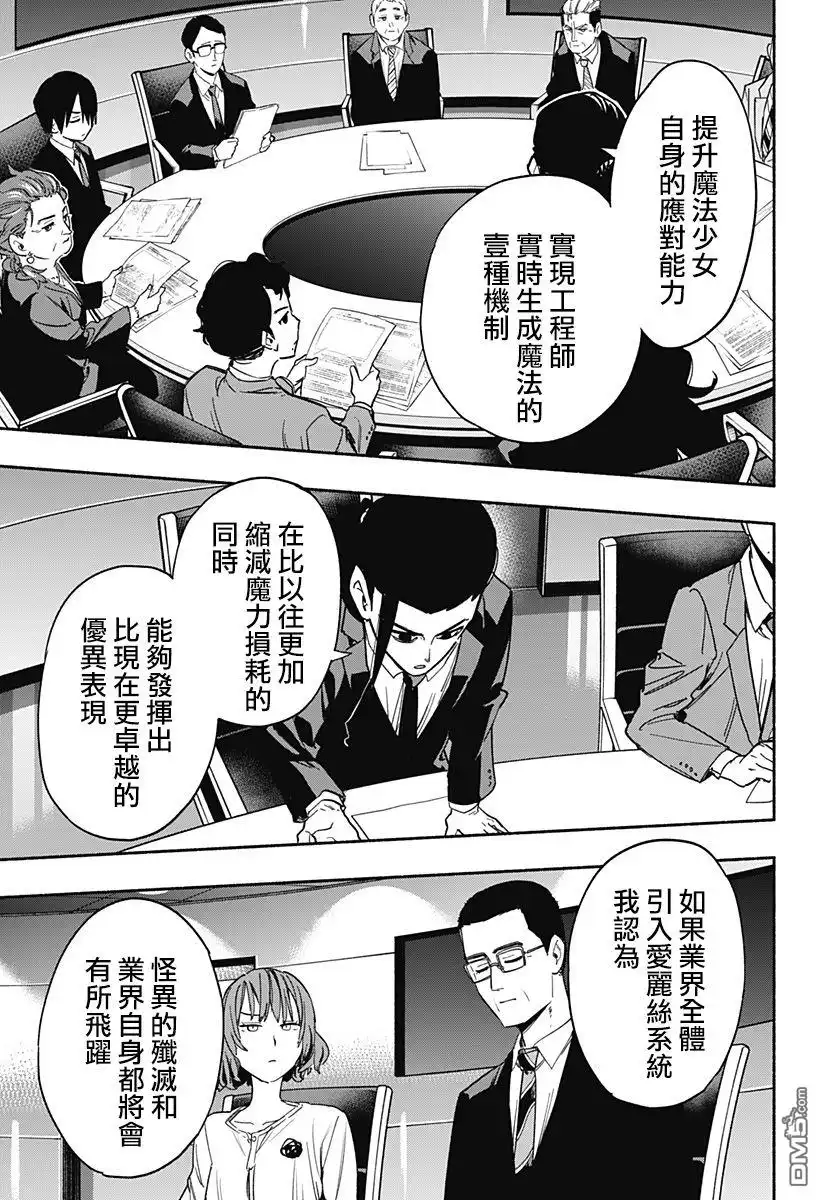 《柔光魔女股份有限公司》第34话 第5页