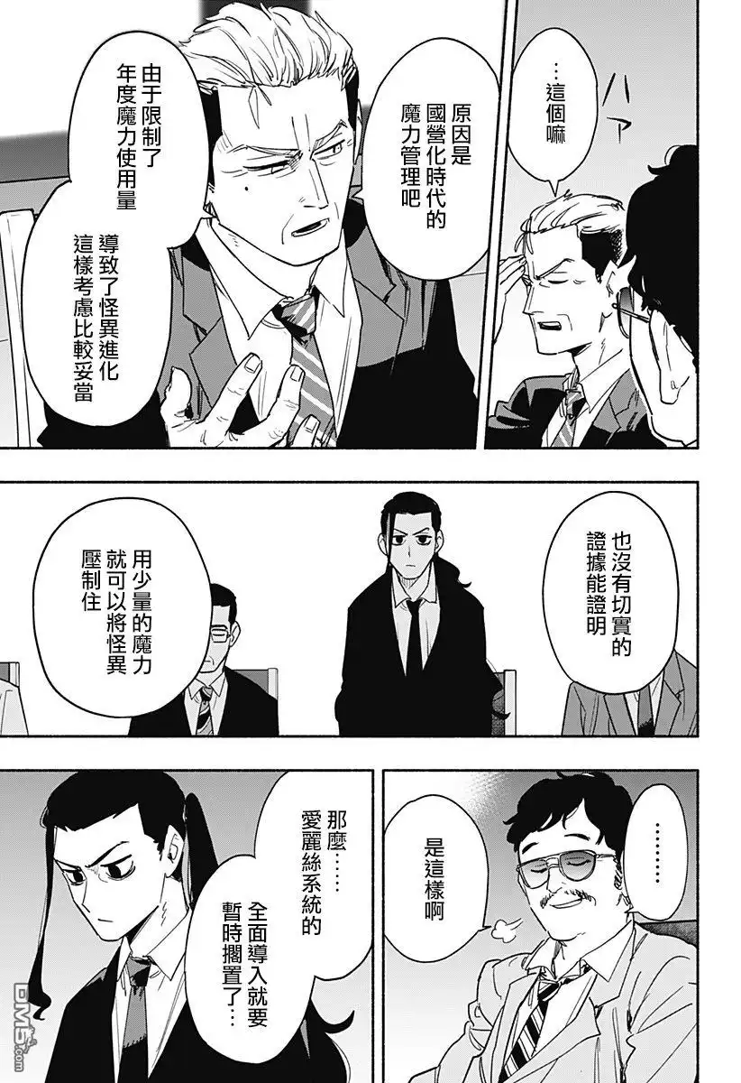 《柔光魔女股份有限公司》第34话 第9页
