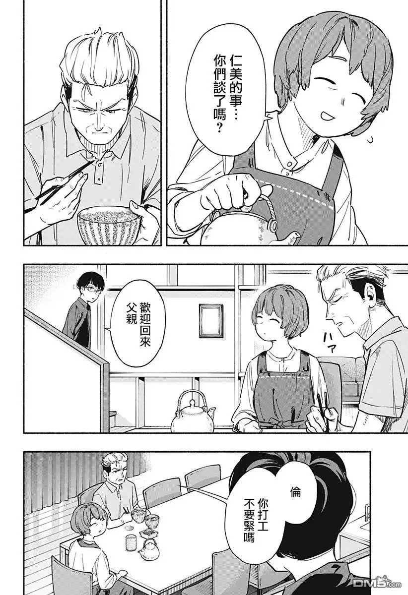 《柔光魔女股份有限公司》第35话 第10页