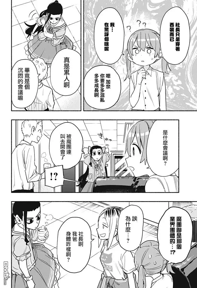 《柔光魔女股份有限公司》第35话 第2页