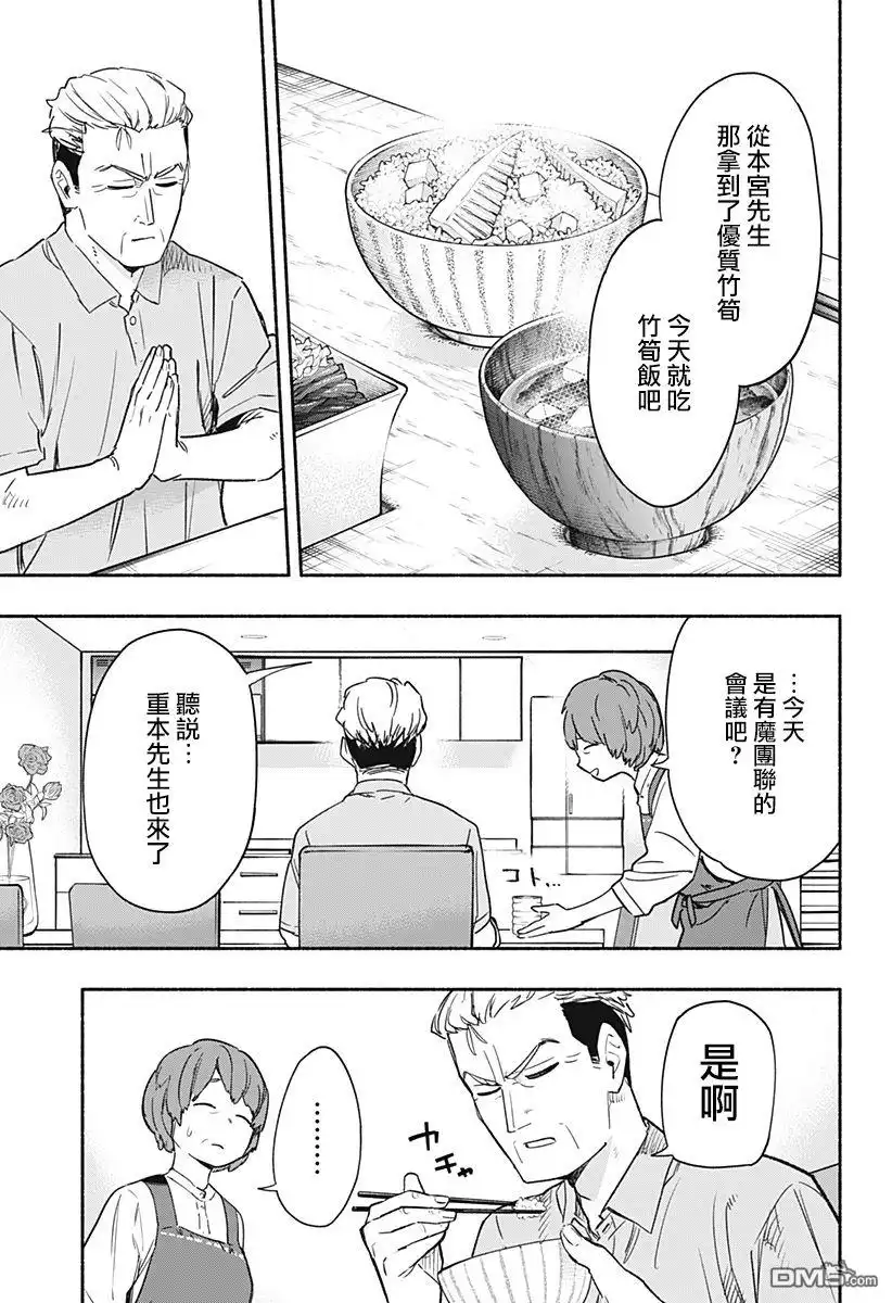 《柔光魔女股份有限公司》第35话 第9页