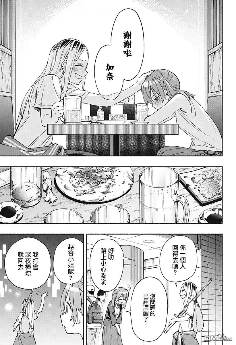 《柔光魔女股份有限公司》第35话 第17页
