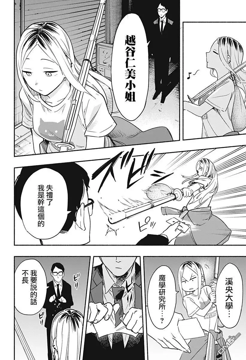 《柔光魔女股份有限公司》第35话 第18页