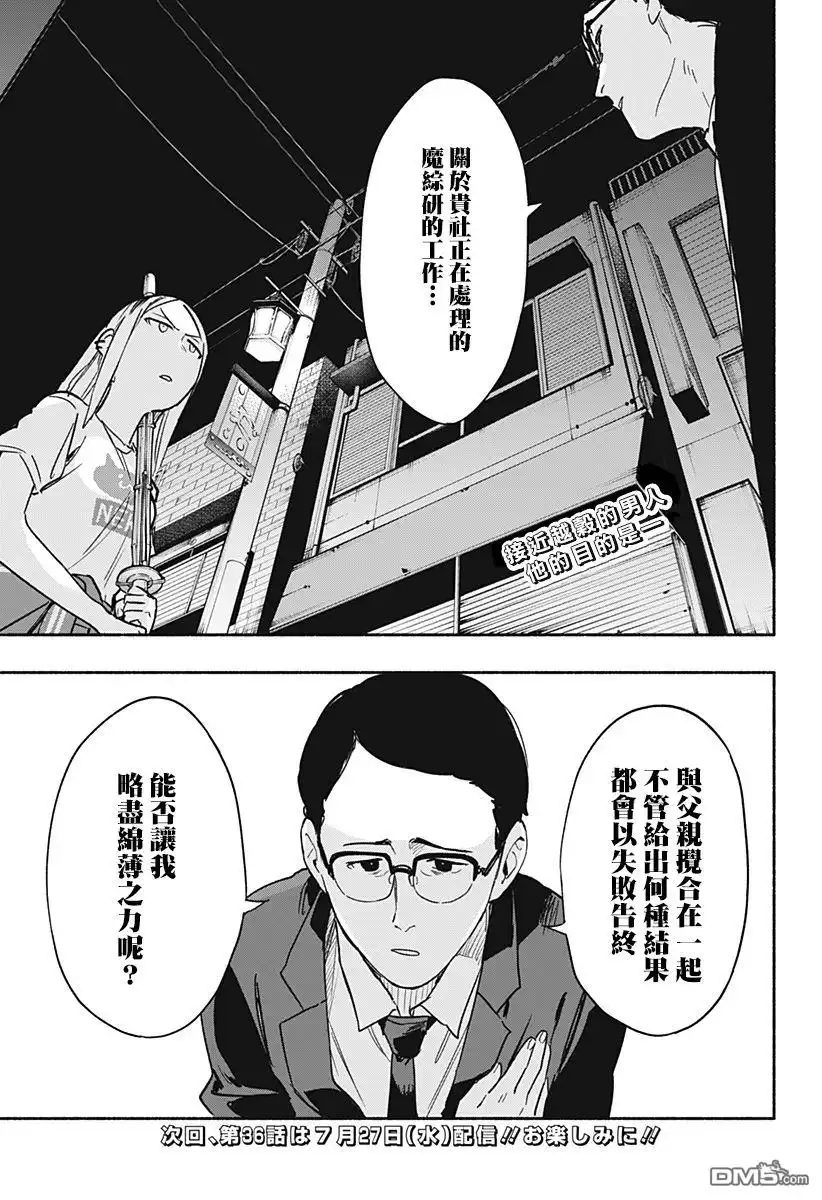 《柔光魔女股份有限公司》第35话 第19页