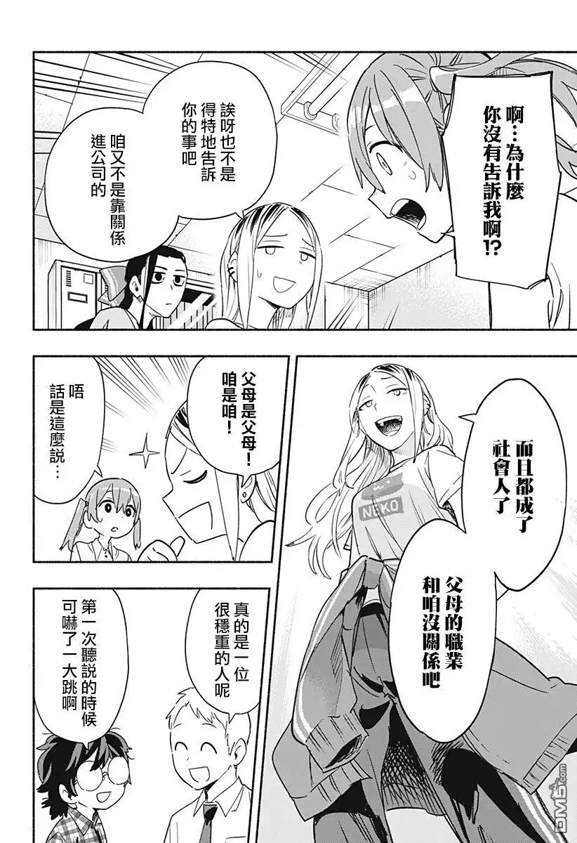 《柔光魔女股份有限公司》第35话 第4页