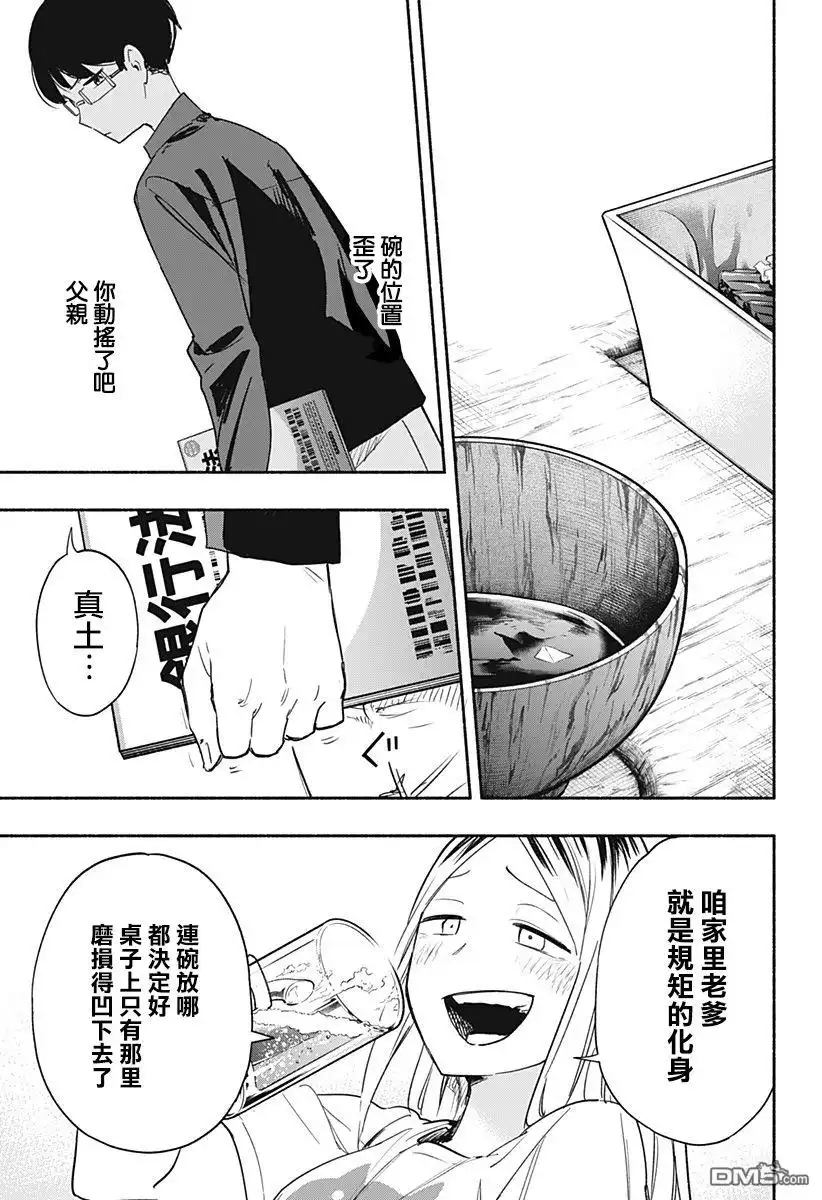《柔光魔女股份有限公司》第35话 第13页