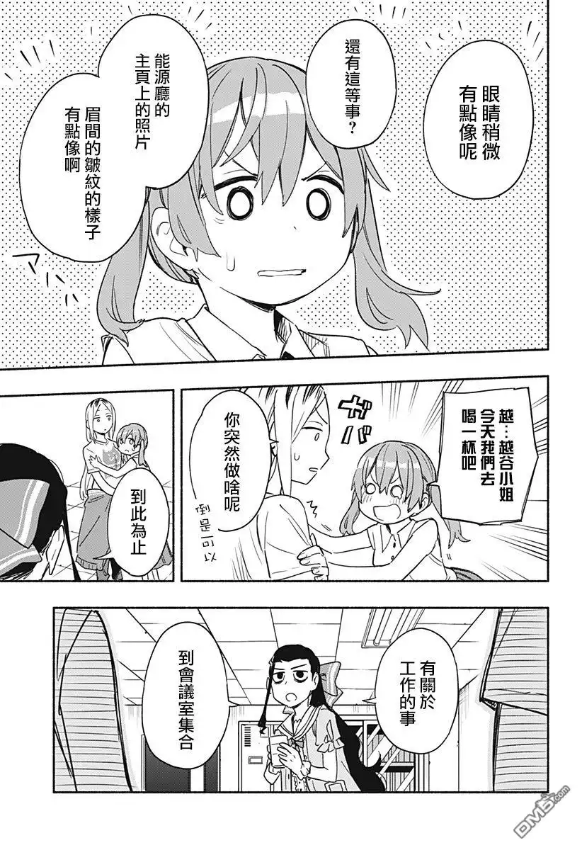 《柔光魔女股份有限公司》第35话 第5页