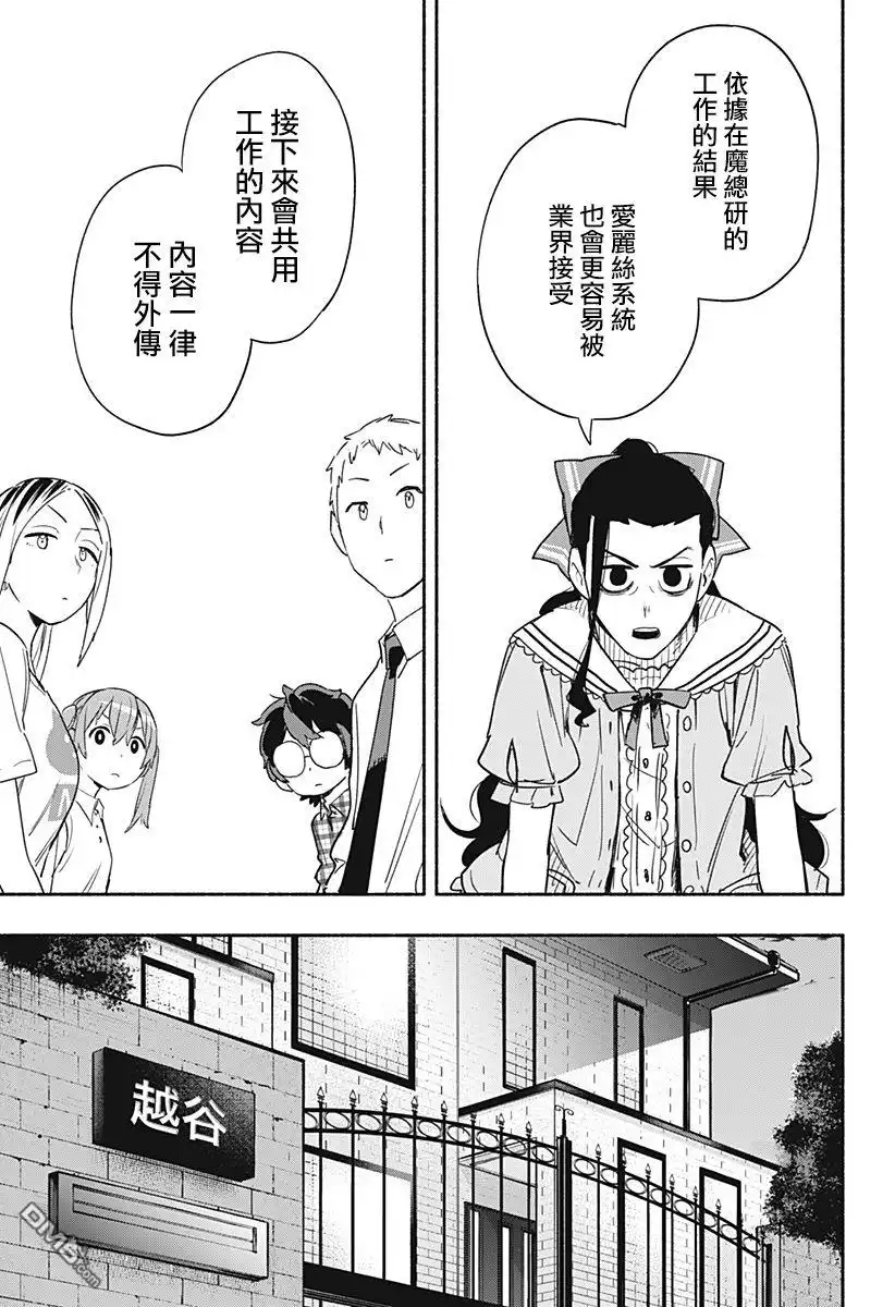 《柔光魔女股份有限公司》第35话 第7页