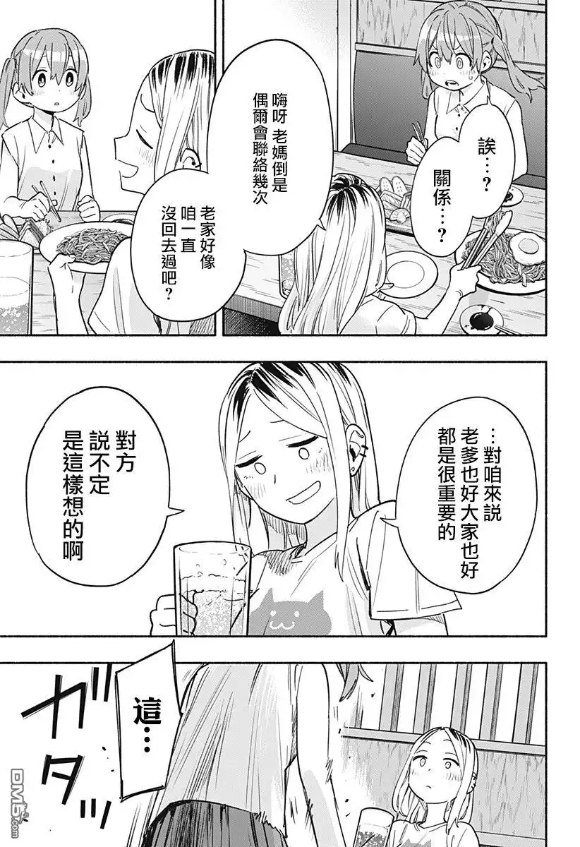 《柔光魔女股份有限公司》第35话 第15页