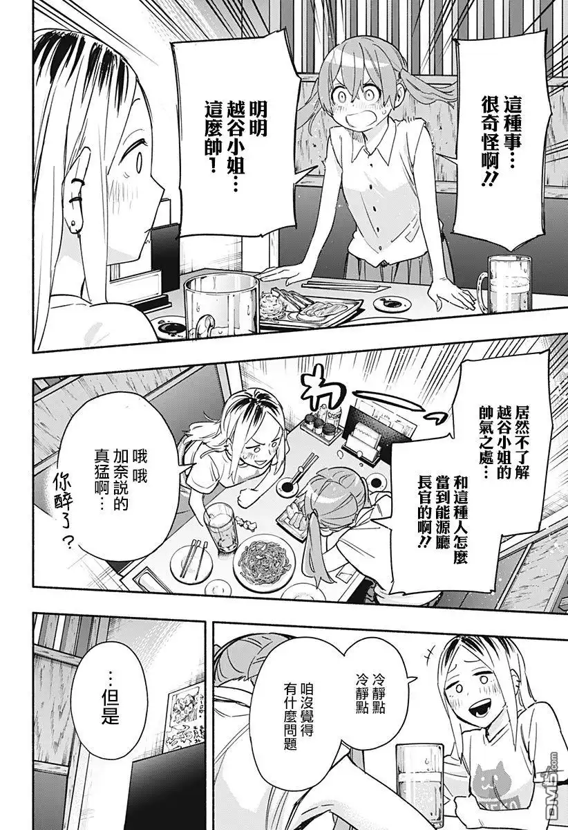 《柔光魔女股份有限公司》第35话 第16页