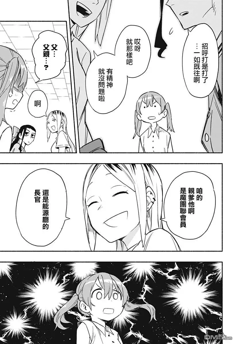 《柔光魔女股份有限公司》第35话 第3页