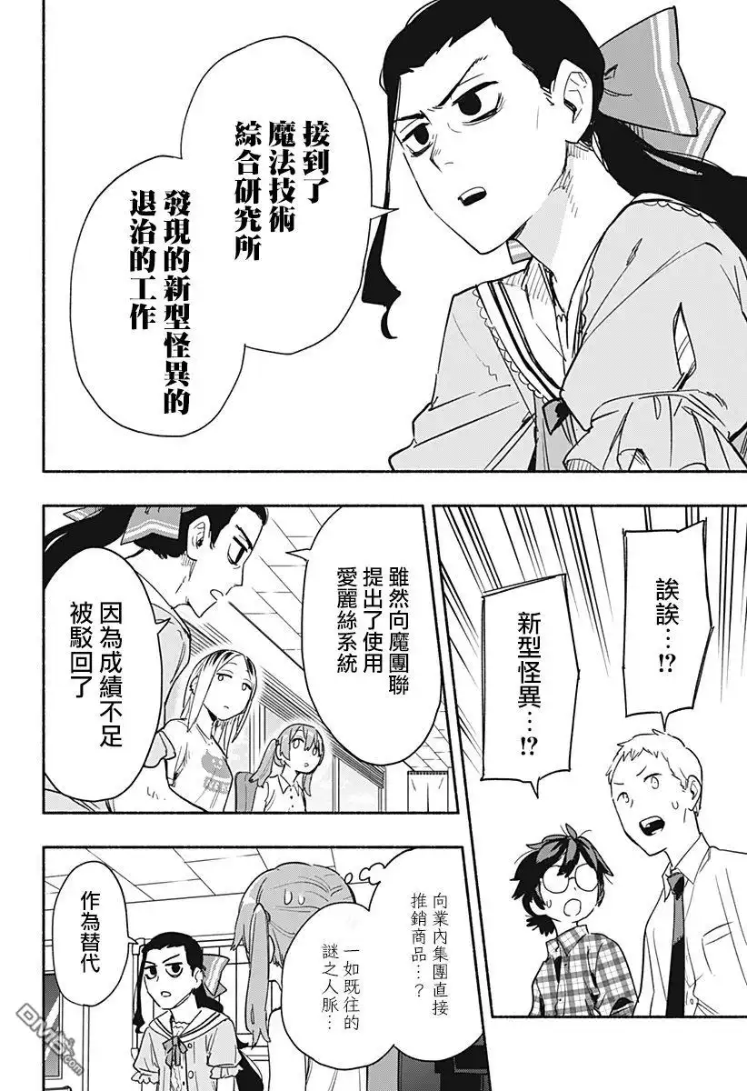 《柔光魔女股份有限公司》第35话 第6页