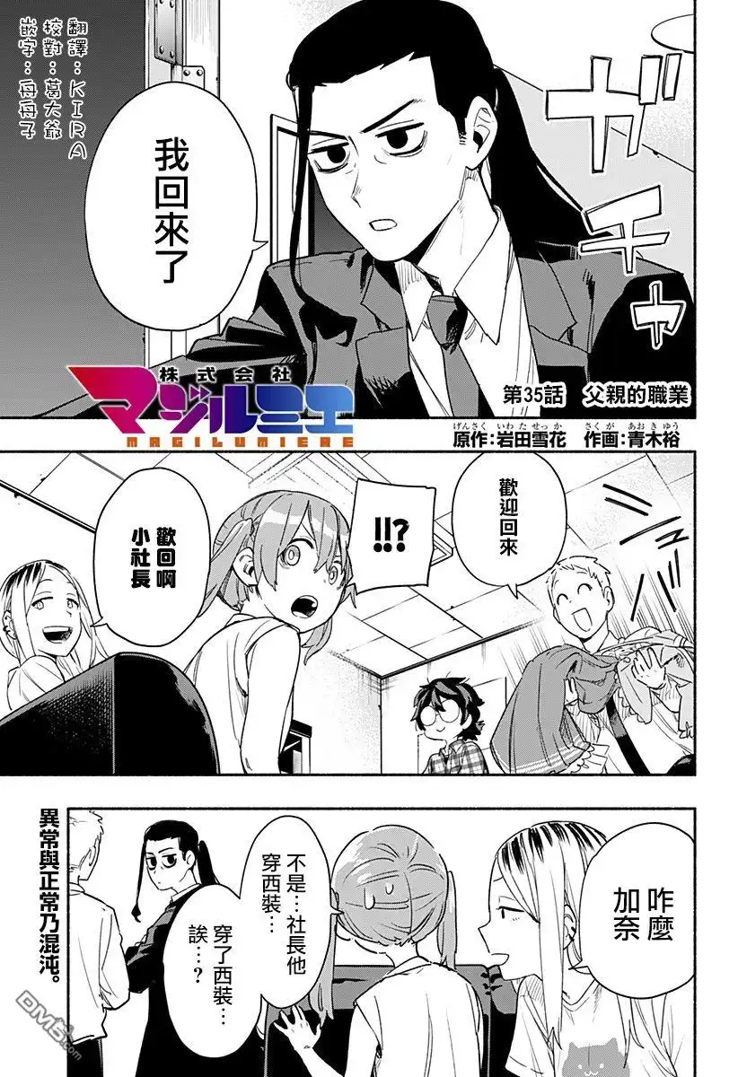 《柔光魔女股份有限公司》第35话 第1页