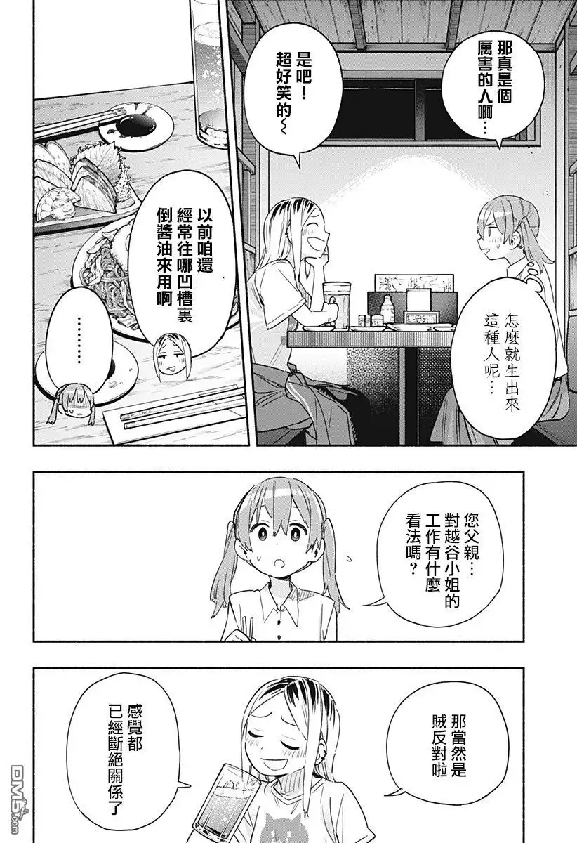 《柔光魔女股份有限公司》第35话 第14页