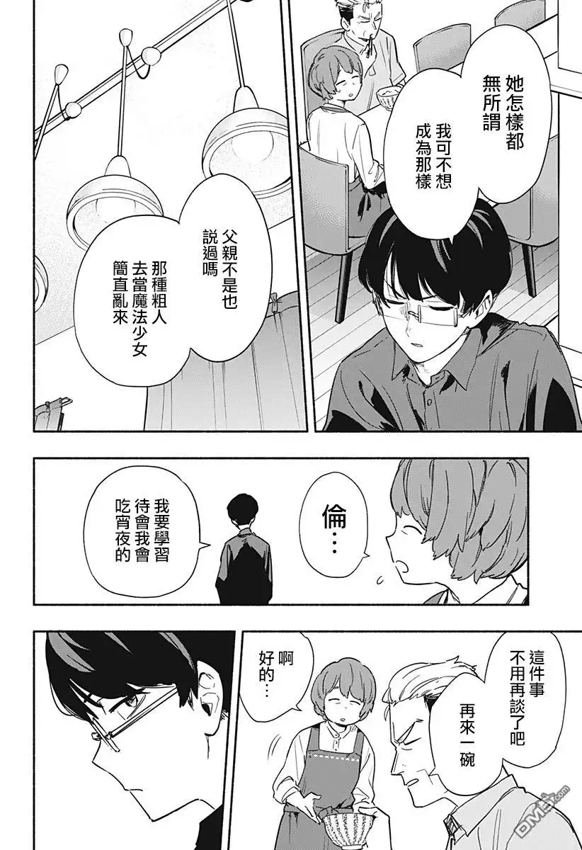 《柔光魔女股份有限公司》第35话 第12页