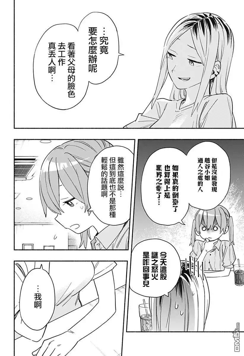 《柔光魔女股份有限公司》第36话 第12页