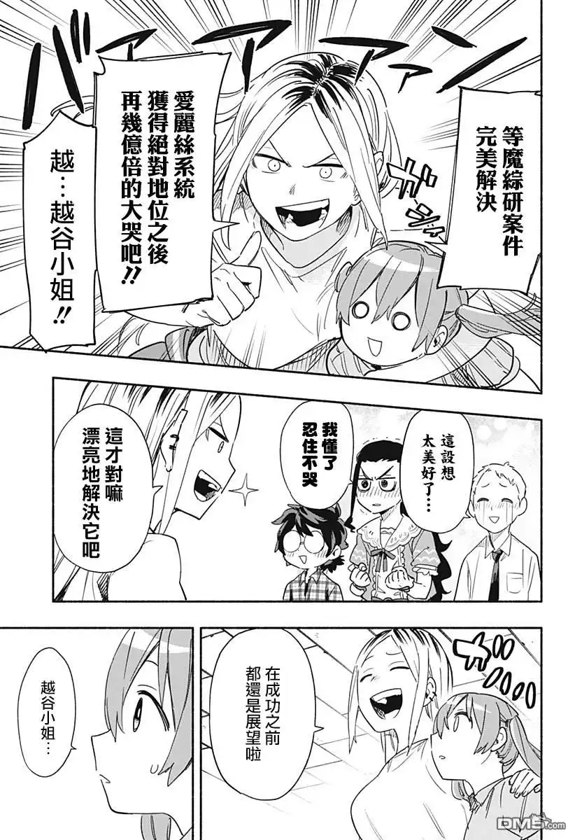 《柔光魔女股份有限公司》第36话 第9页