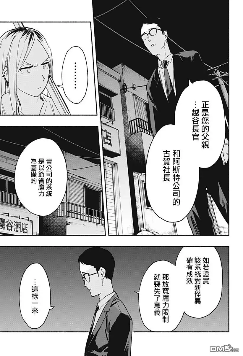 《柔光魔女股份有限公司》第36话 第3页