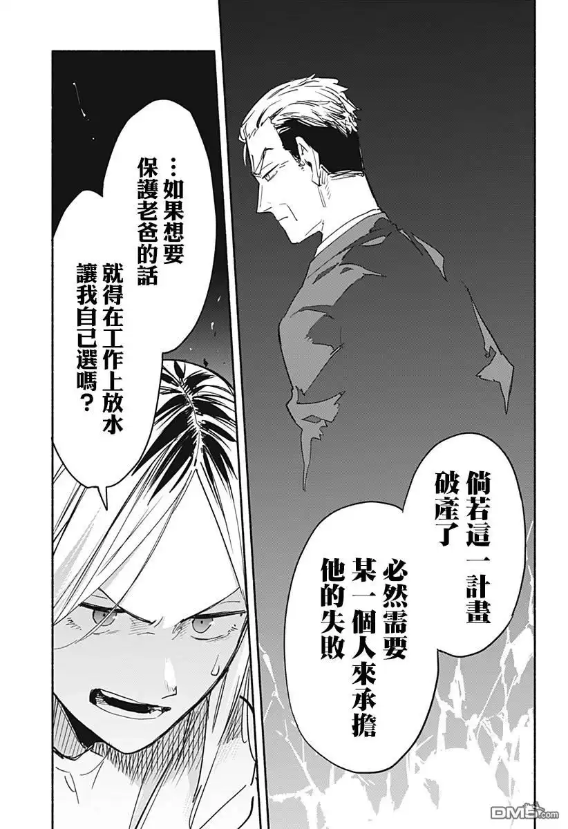 《柔光魔女股份有限公司》第36话 第5页