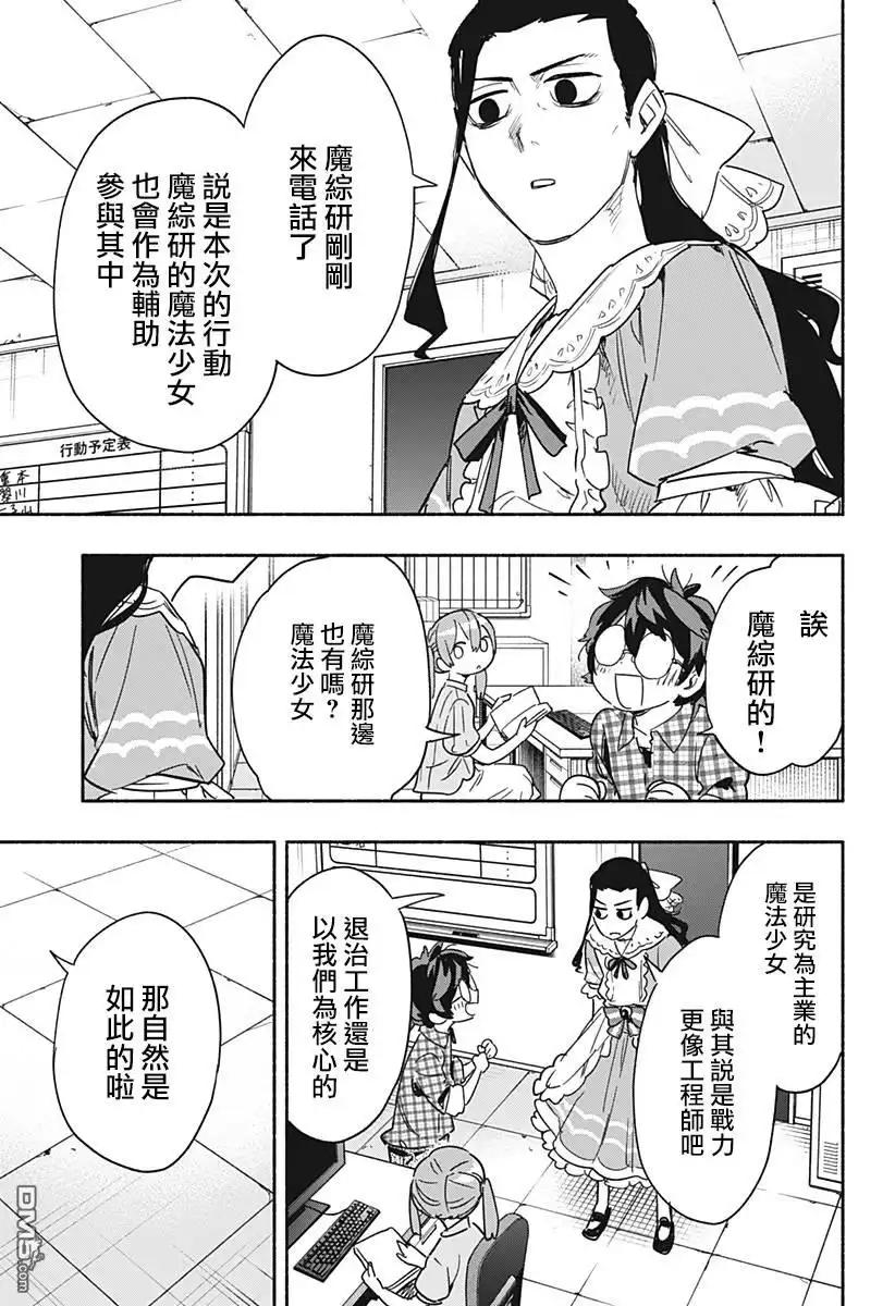 《柔光魔女股份有限公司》第36话 第7页