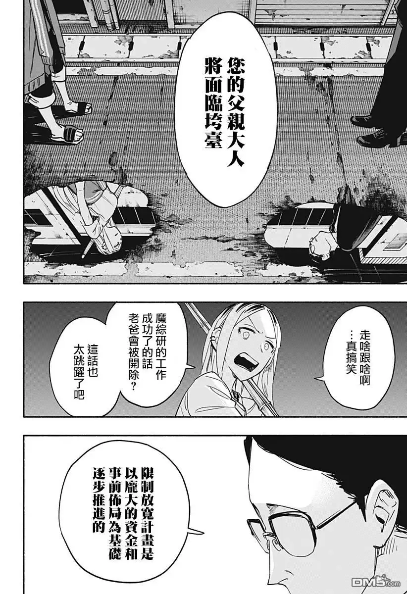《柔光魔女股份有限公司》第36话 第4页